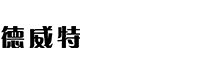 乐玩国际(中国区) - 官方网站